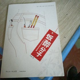 饭醉分子：南都文化丛书