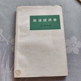 政治经济学