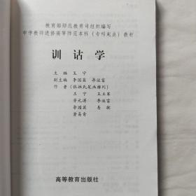 训诂学（专升本）