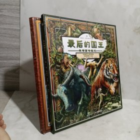 葛瑞米·贝斯 幻想大师系列-最后的国王+小不点大象2册合售