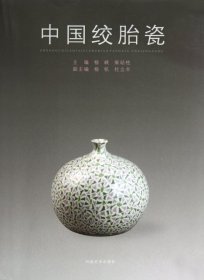 中国绞胎瓷