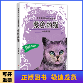 紫色的猫