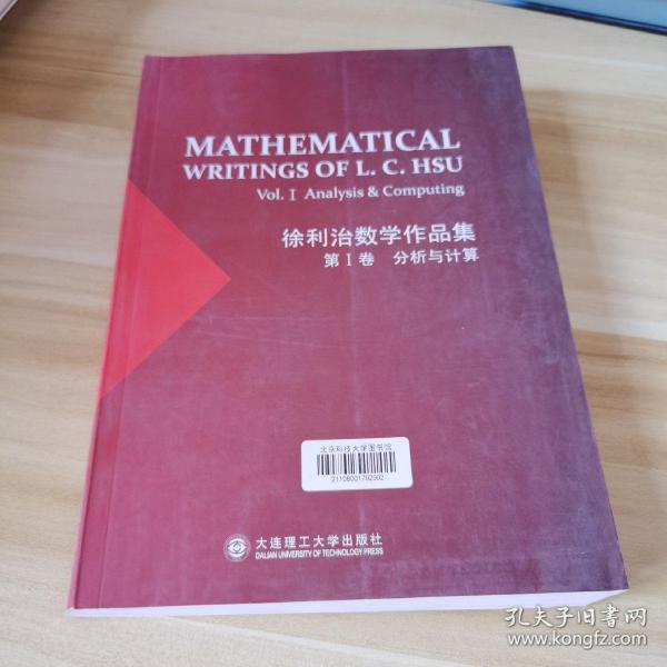 徐利治数学作品集. 第Ⅱ卷 : 组合分析与计算 = 
Mathematical Writings of L.C.Hsu--Vol.Ⅱ: 
Combinatorics & Computing : 英文