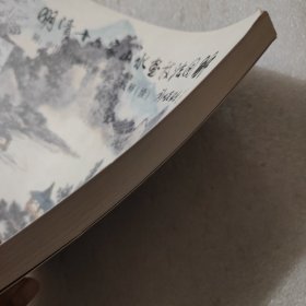 明清十六家山水画技法图解