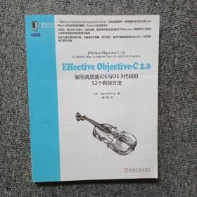 Effective Objective-C 2.0：编写高质量iOS与OS X代码的52个有效方法