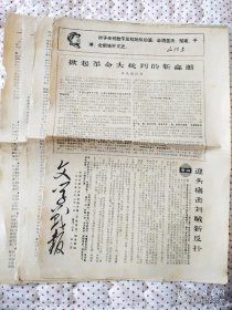 文学战报（1967.7-20-21期）