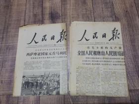 人民日报 1976年9月  1日、3日、5日、6日、8日、9日、10日、11日、12日、13日、14日、15日、16日、17日、18日、19日、20日、21日、22日、23日、24日、25日、26日、27日、28日、30日。。。。9月26份报纸合售。。。。。有毛主席逝世专题。。。4开原报。。。详情请看。。详细描述