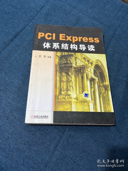 PCI Express 体系结构导读