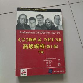 VB 2005&.NET 3.0高级编程（第5版）下卷【绝版，经典】