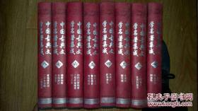 中国古典文学名著集成1-8