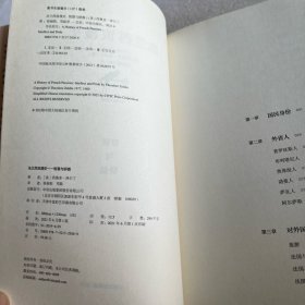 法兰西浪漫史：智慧与骄傲