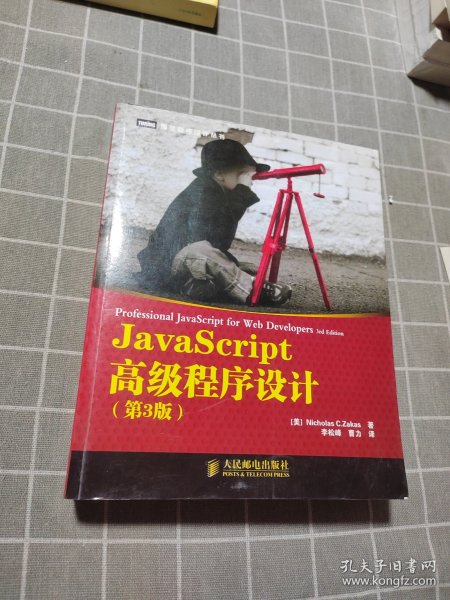 JavaScript高级程序设计（第3版）