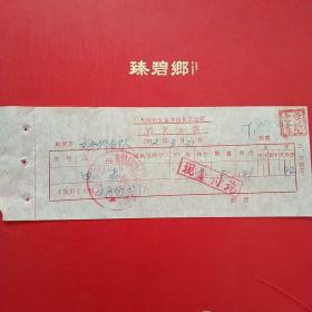 1972年3月31日，大同市五金交电化工公司销货发票（生日票据，大同，五金机电类）（5-6）