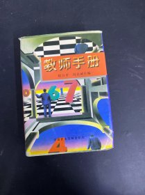教师手册