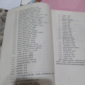 神经精神病学国内主要期刊文献索引1950--1980