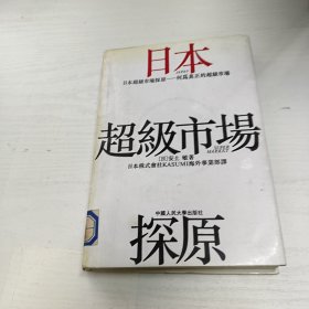 日本超级市场探原:何为真正的超级市场