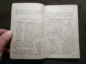 太极拳体用全书 1961老版本