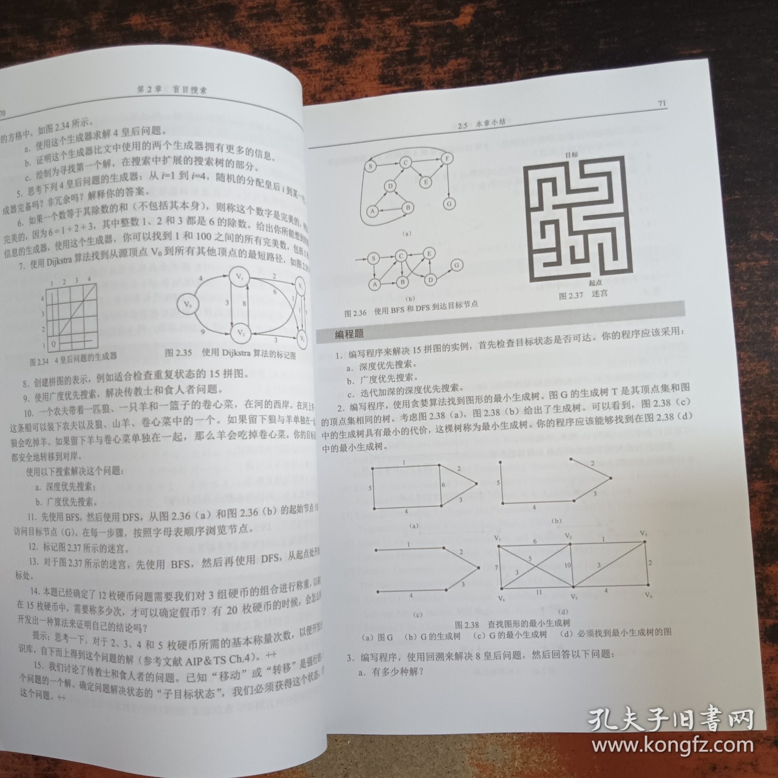 点击查看原图 人工智能 第2版