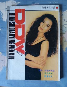 电视电影文学 1990年第3期