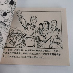 精品连环画：《一颗红心献人民》。