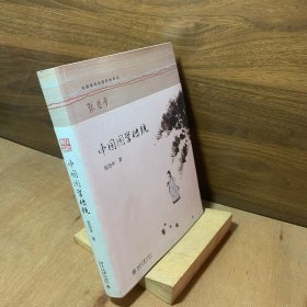 中国国学传统【中国古代的人学思想/中国古典哲学中的人格观念/中国哲学关于人生价值的思想/中国传统中天人合一的思想/中国知识分子与人文精神/中国传统中的人伦与独立人格/中国古代的精神生活与精神境界/中国传统文化的发展演变及发展规律/中国哲学关于理性的学说/孔子与中国文化/《周易》经传的历史地位/《易大传》的哲学智慧/宋明理学的得失/王船山哲学/老子的道/庄子的心灵境界/道家生存观】