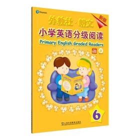 外教社-朗文小学英语分级阅读（新版）6（一书一码）