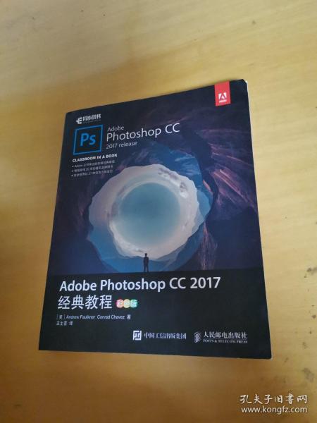 Adobe Photoshop CC 2017经典教程 彩色版