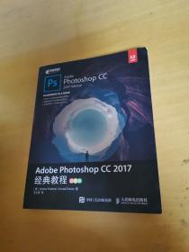 Adobe Photoshop CC 2017经典教程 彩色版