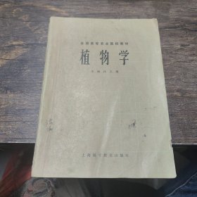 植物學(xué) 李揚(yáng)漢