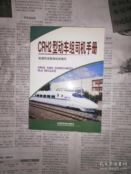 CRH2型动车组司机手册（书内整洁无勾划）