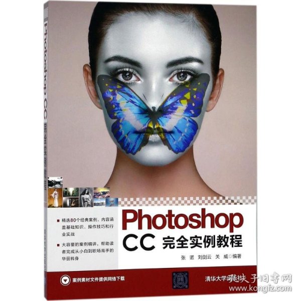 Photoshop CC完全实例教程