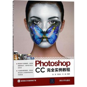 Photoshop CC完全实例教程