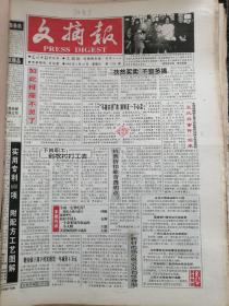 文摘报1998年2月22日