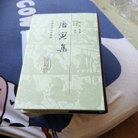 唐寅集