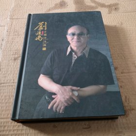 刘廷禹音乐作品集。16开本精装，，8碟DVD