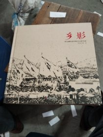 乡影 : 浙江省磐安县非物质文化遗产名录