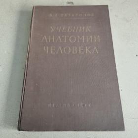 в в татаринов учебник анатомии человека