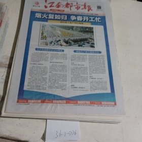 江南都市报2022.3.30