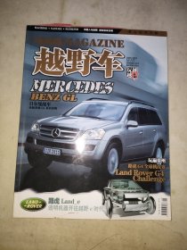 越玩越野 越野车奔向你 2006年5月