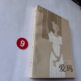 爱玛