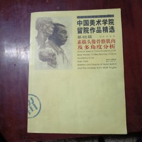 中国美术学院留院作品精选：素描静物与石膏像（基础篇）