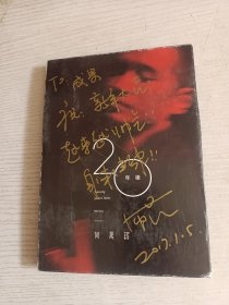 20年后何晟铭 签名 光盘1张附小册