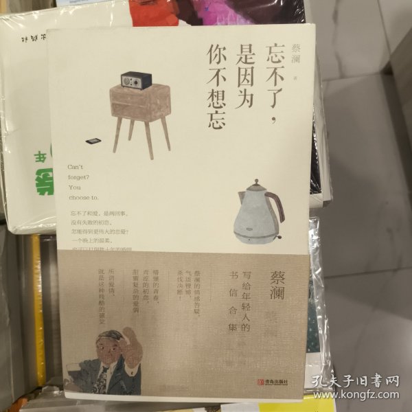 忘不了，是因为你不想忘