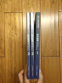 德国卡尔斯鲁厄物理课程·初中物理 1、2、3 3册全（汉英双语版）