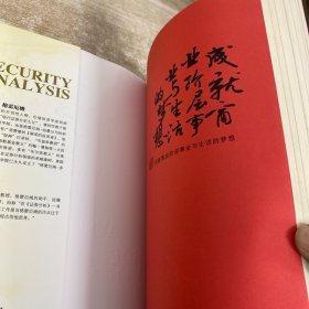 证券分析（上）