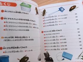 日文书 飼い方観察完全ガイド　学校で飼う身近な生き物　３  学校で飼う水生こん虫　トンボ・ホタル・タガメ・ゲンゴロウ  飼い方観察完全ガイド ３  木村義志／著　小宮輝之／監修