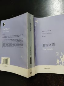 堂吉诃德
