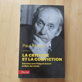 法语原版 Paul Ricoeur / La critique et la conviction. Entretien avec François Azouvi 保罗·利科 《批评与信念 》