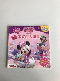 米奇妙妙屋益智启蒙新故事：米妮的大明星