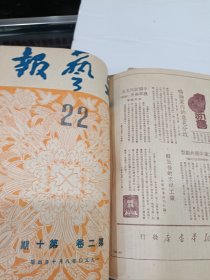 文艺报1950年外皮是第2卷1一12期，′里面是13到24期